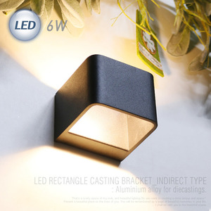 LED 사각 캐스팅 벽등 6W(블랙)